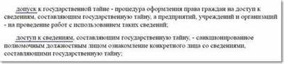 Правила и ограничения при выезде за границу с -ой формой допуска секретности