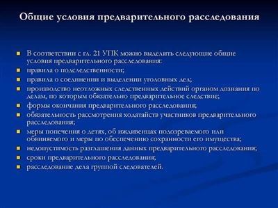 Органы предварительного расследования: понятие и виды