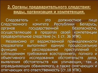 Определение и классификация следственных комитетов