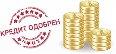 Процесс получения кредита для бизнеса