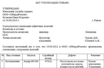 Необходимость заполнения акта об утилизации ВЭТС