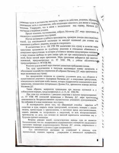 Содержание апелляционной жалобы в Мосгорсуде: советы и рекомендации