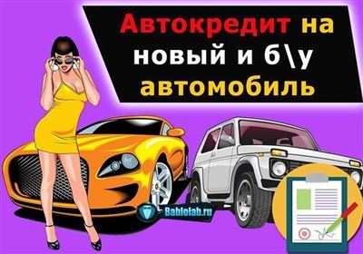 С какими ограничениями может столкнуться соискатель займа на авто с пробегом в Белгородской области?