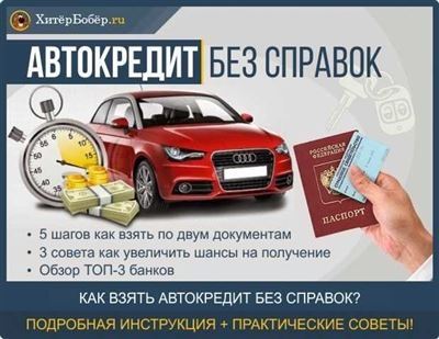 Автокредит в Воронеже без первоначального взноса от Совкомбанка