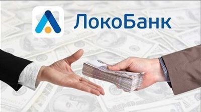 Автокредиты в Локо-Банке 2025