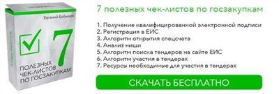 Банковские гарантии исполнения контракта по 44-ФЗ