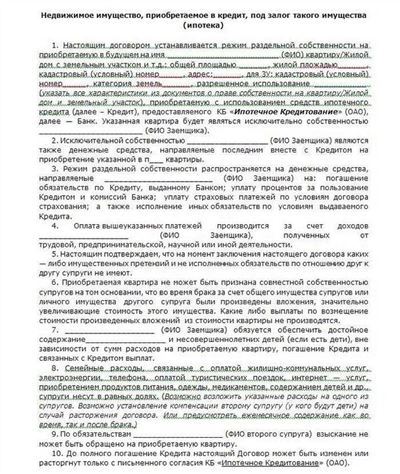 Зачем нужен брачный договор при ипотеке?