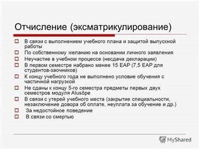 Права и возможности студентов после отчисления