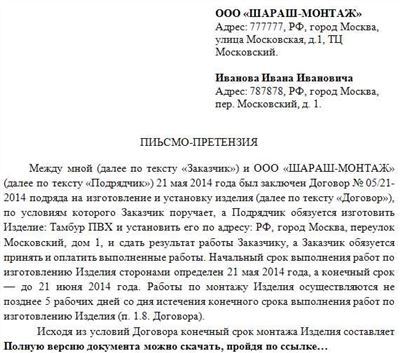 Письменное уведомление исходя из вашего способа общения с продавцом