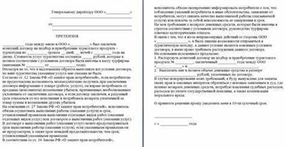 Что делать, если продавец не реагирует на претензию по поводу недостатка в товаре?