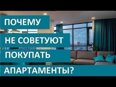 Определение и особенности апартаментов