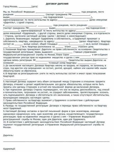 Дарственная на квартиру, дом или иную недвижимость: правильное оформление договора