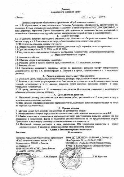 Образец Договора ГПХ с Бухгалтером на оказание бухгалтерских услуг 2024 года