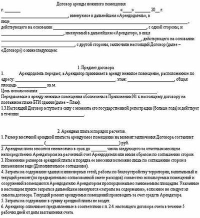 Долгосрочный договор аренды нежилого помещения: плюсы и минусы