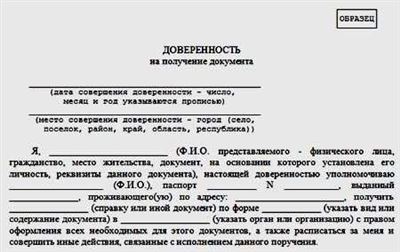 Шаги, которые нужно совершить для оформления доверенности на землю