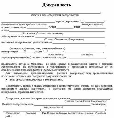 Заверка доверенности в налоговую на подачу и получение документов