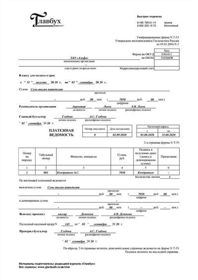 Образец заполнения платежной ведомости (форма Т-)