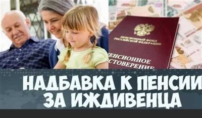 Федеральная социальная доплата к пенсии: описание и назначение