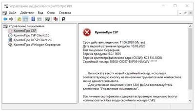 Где взять номер лицензии КриптоПро? Ответы пользователей