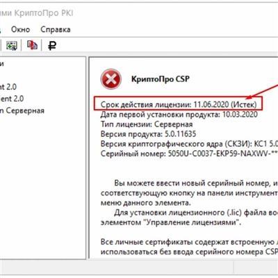 Где взять номер лицензии КриптоПро?