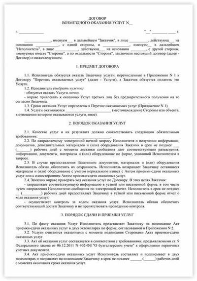 Роль гражданско-правового договора в экономике