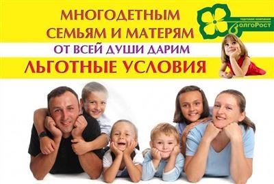 Ипотека для многодетных семей с детьми