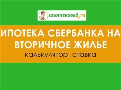 Ипотека на вторичное жилье 2024 от 9,99% - «Газпромбанк»