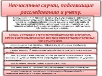 Несчастные случаи, произошедшие на корпоративе/в командировке/в обеденное время