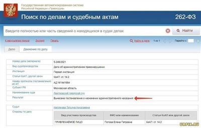 Где искать данные о судебном деле по фамилии и как проверить дату и время суда онлайн?