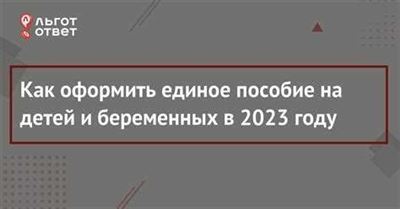 Виды единого детского пособия и в чем его выгода