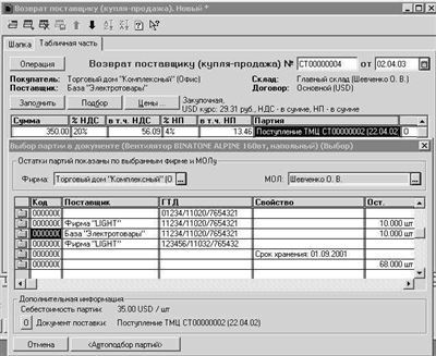 Как оформить возврат товара поставщику: инструкция