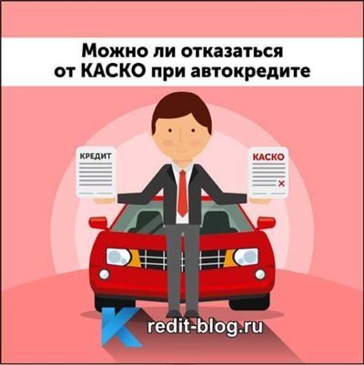 Отказ от страховки жизни по автокредиту: детальная инструкция и советы