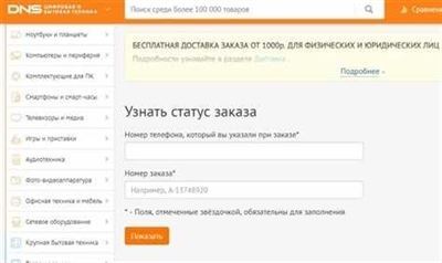 Шаги для отмены заказа в ДНС онлайн