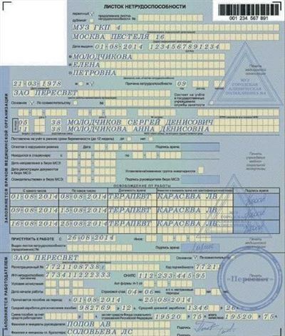 Сколько дней у работодателя на отправку больничного