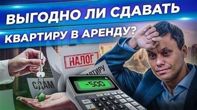 Какие документы нужны для правильного расчета налогов при аренде квартиры?