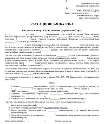 Как правильно подать кассационную жалобу по делу об административном правонарушении: пошаговая инструкция