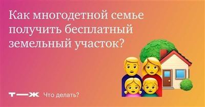 Нужно ли платить налог с земли многодетным?