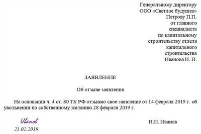 Как составить заявление об увольнении по собственному желанию: правила и рекомендации