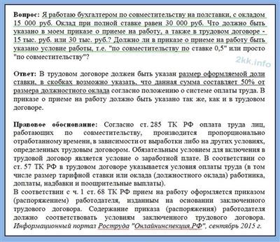 Ответы на часто задаваемые вопросы по указанию суммы оклада в трудовом договоре