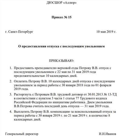 Как составить заявление об увольнении