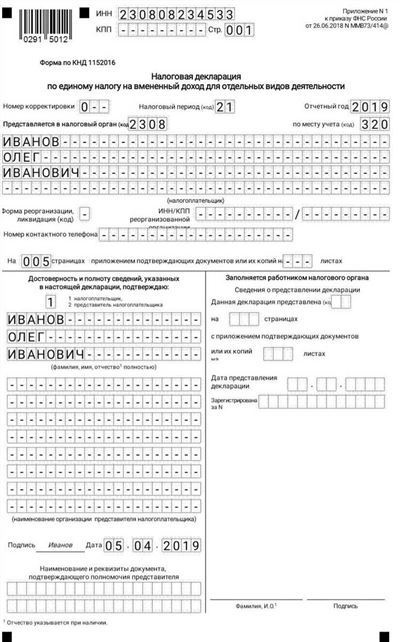 Заполнение налоговой декларации