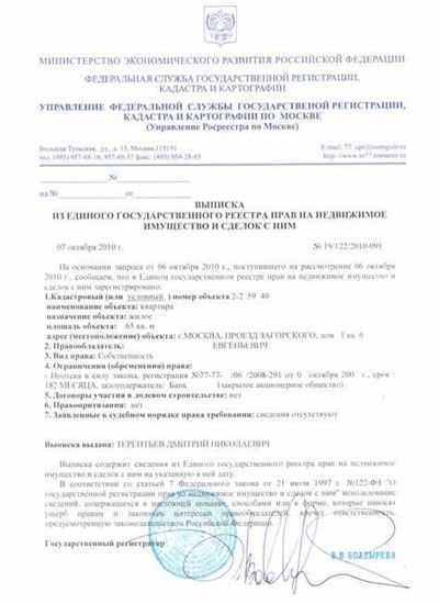 Подготовка документов для продажи гаража