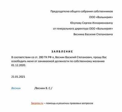 Как провести процедуру увольнения генерального директора