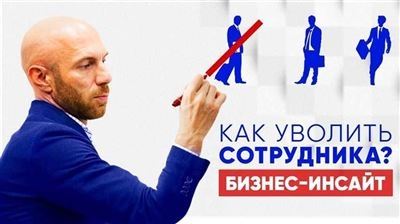 Меня подталкивают к увольнению. Что делать?