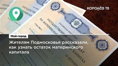 Способы узнать остаток материнского капитала через интернет