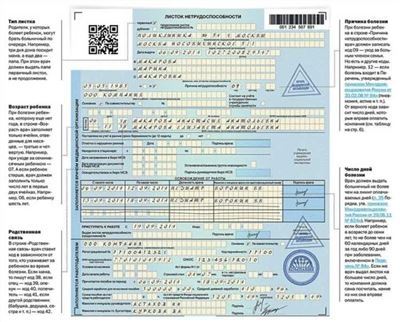 Как оформить больничный лист официально