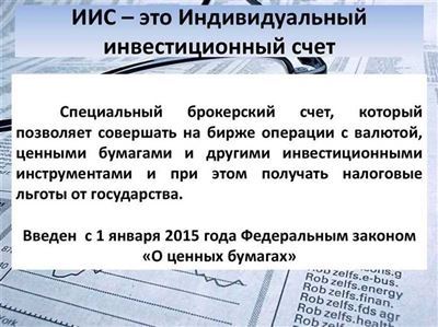 Досрочное закрытие ИИС в Сбербанке