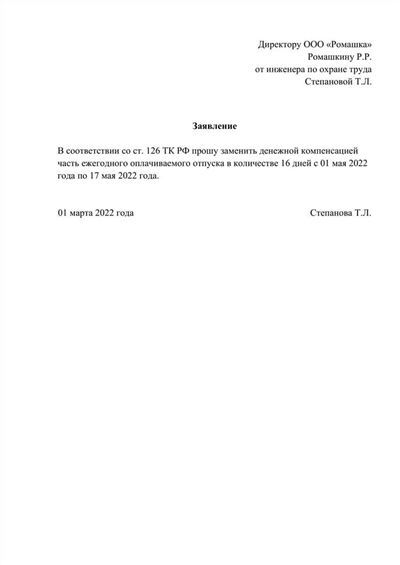 Какие отпуска можно заменить на денежную компенсацию: Плюсы и минусы