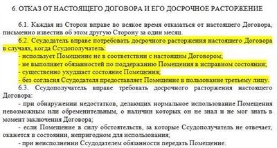 Кратко об одностороннем расторжении договора аренды по инициативе арендатора