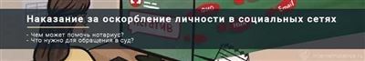 Ответственность за обидное поведение в социальных сетях по закону